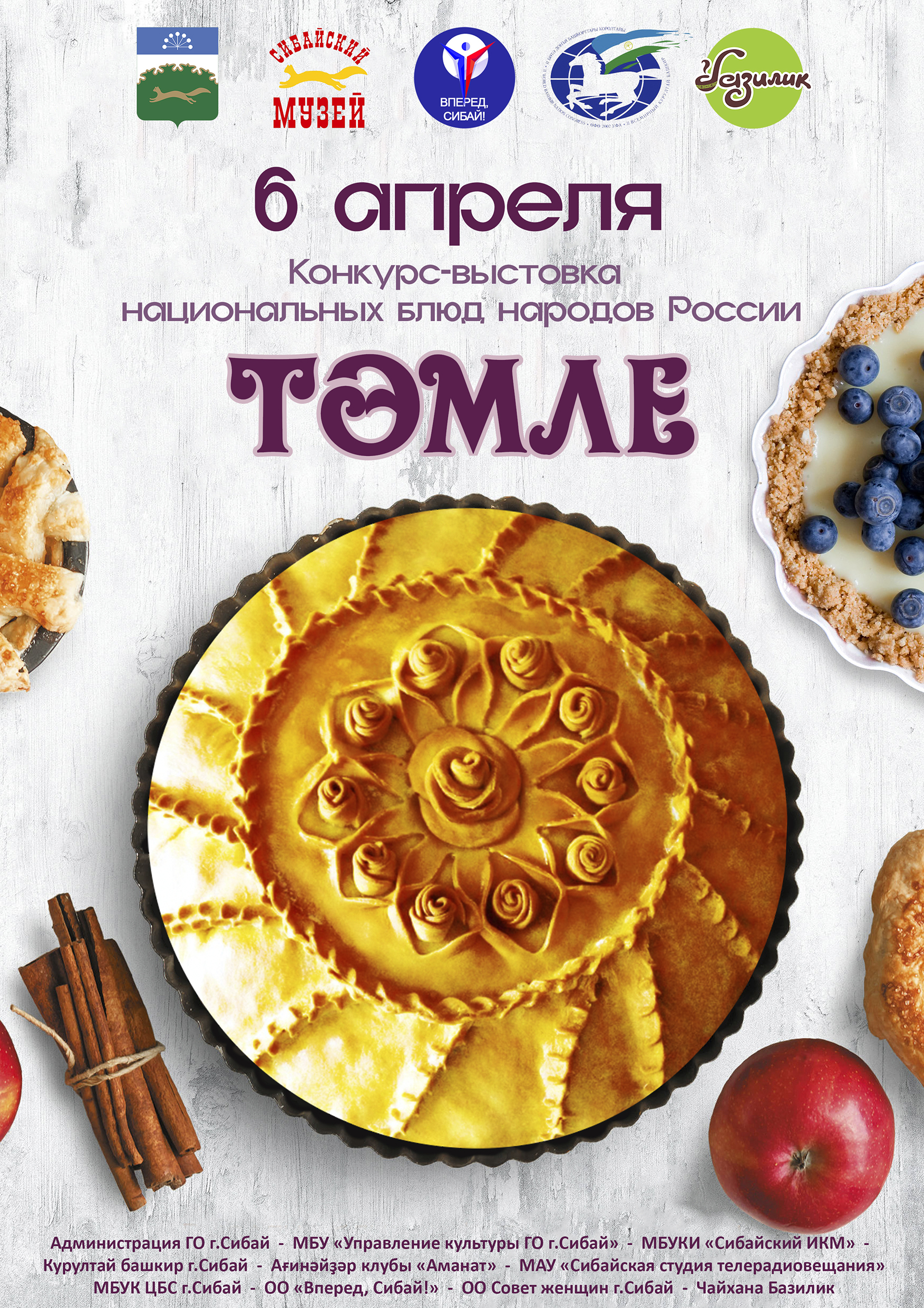 Конкурс-выставка национальных блюд народов России "Тәмле"