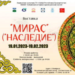 В Ноябрьске откроется выставка из фондов Сибайского музея