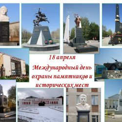 18 апреля - Международный день охраны памятников и исторических мест